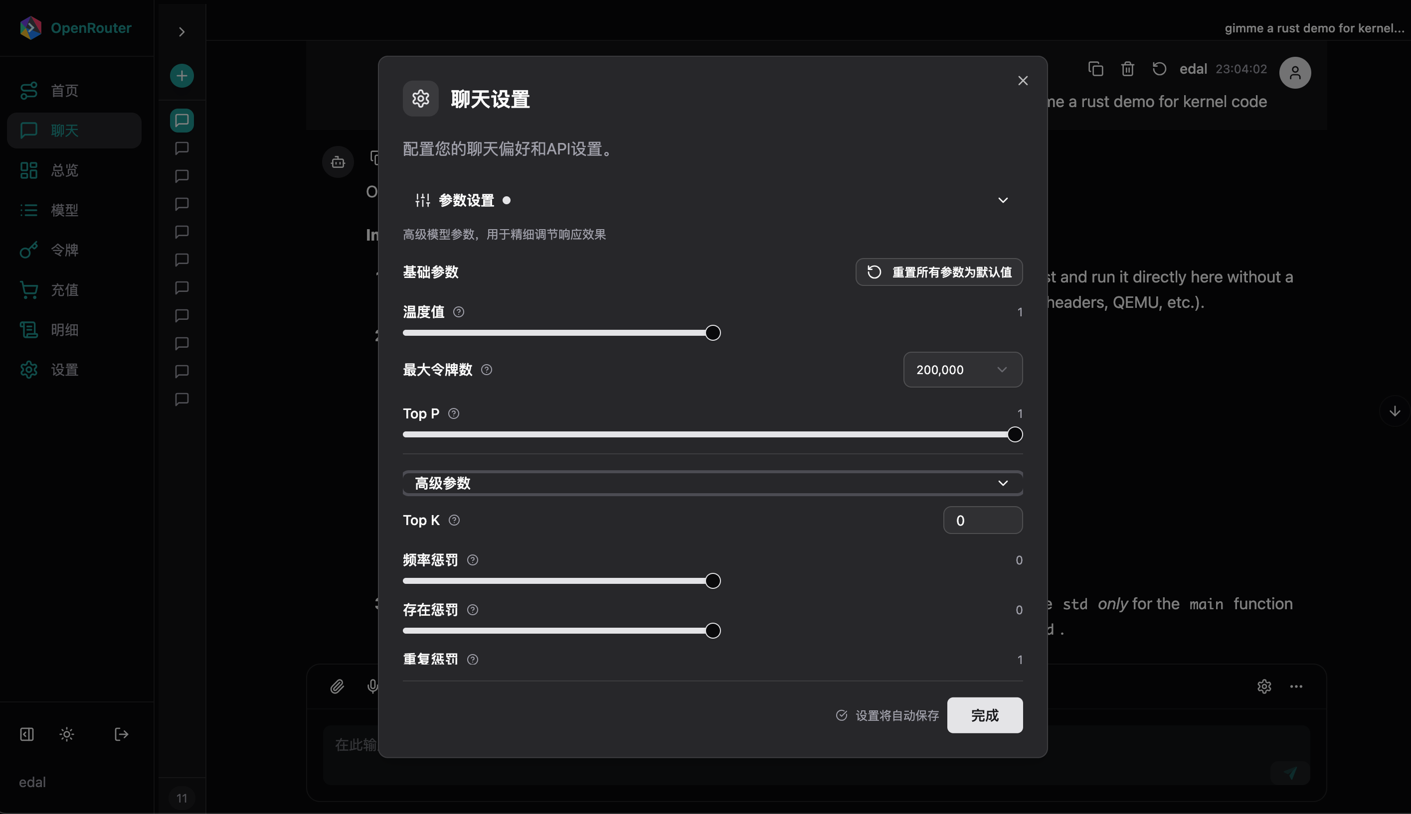 智能聊天系统 - 新添参数选项