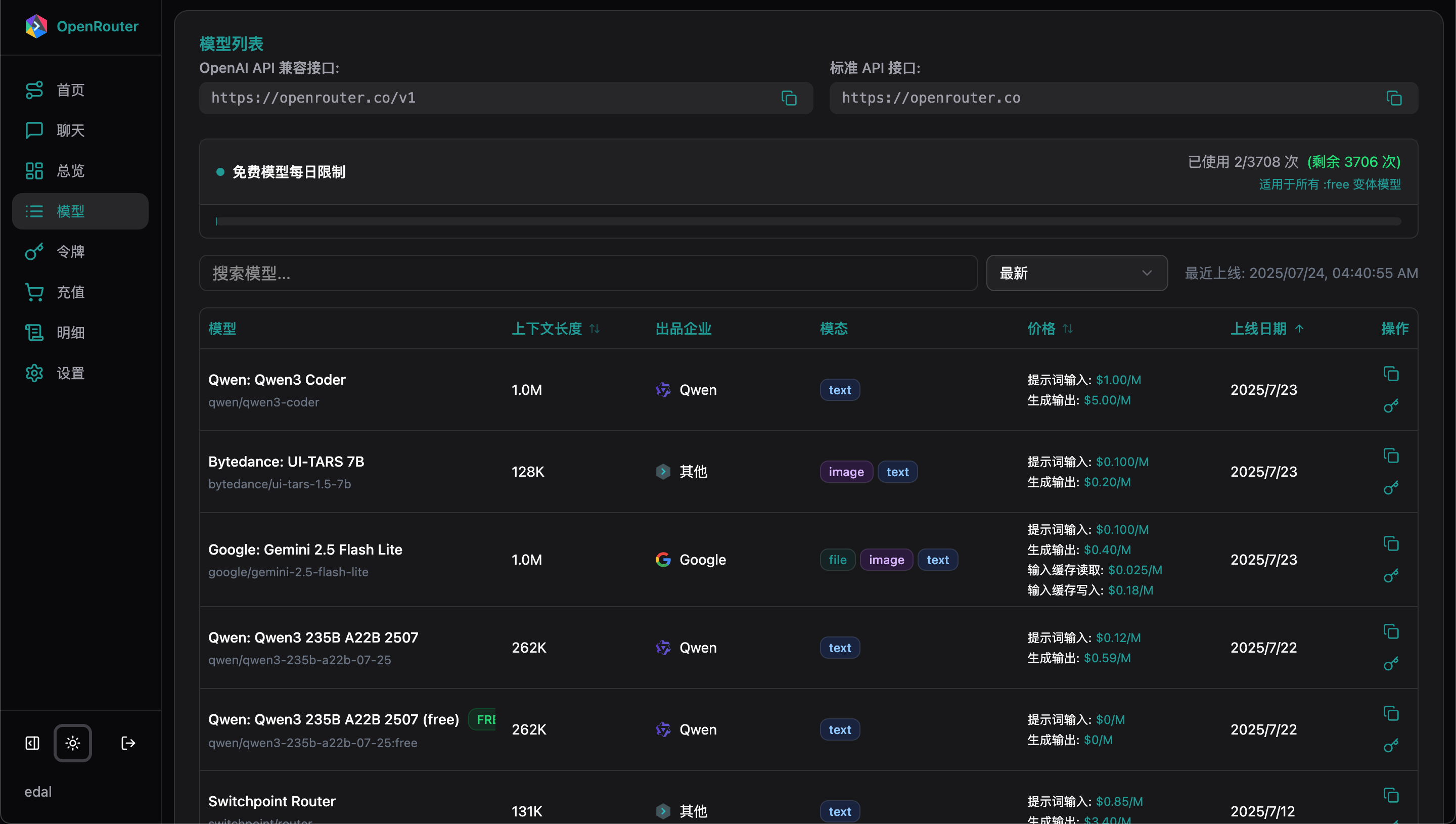 OpenRouter系统更新:新增免费模型管理、动态密钥与聊天对话UX提升