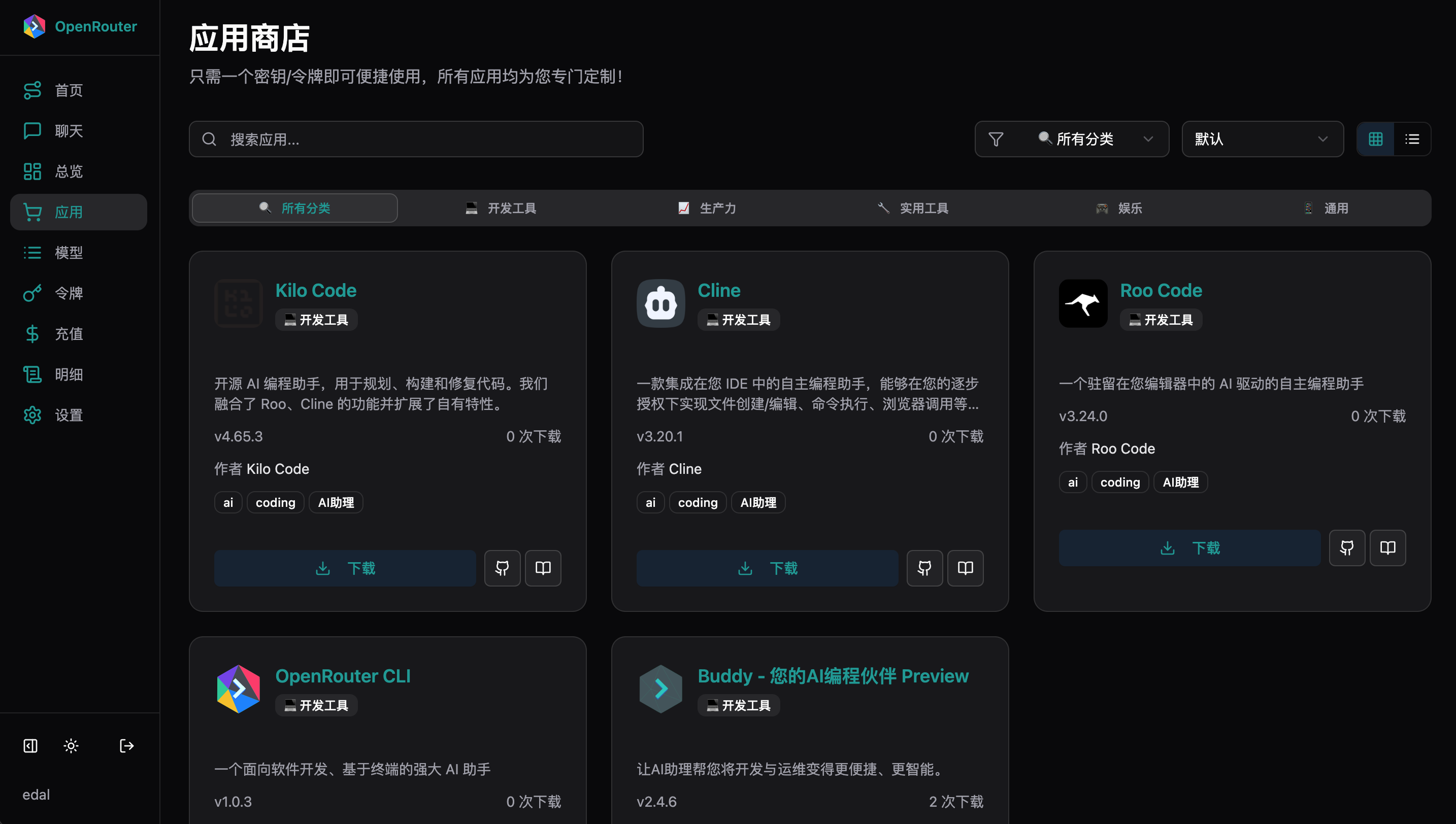 OpenRouter系统更新:新增应用商店
